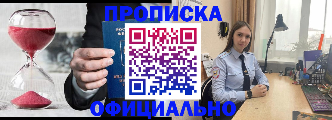 временная регистрация для всех в Воскресенске