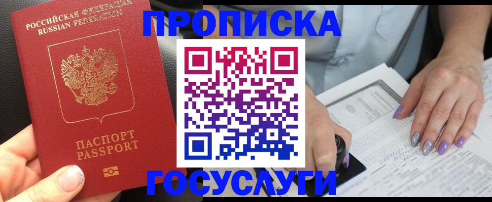 временная регистрация адрес в Воскресенске
