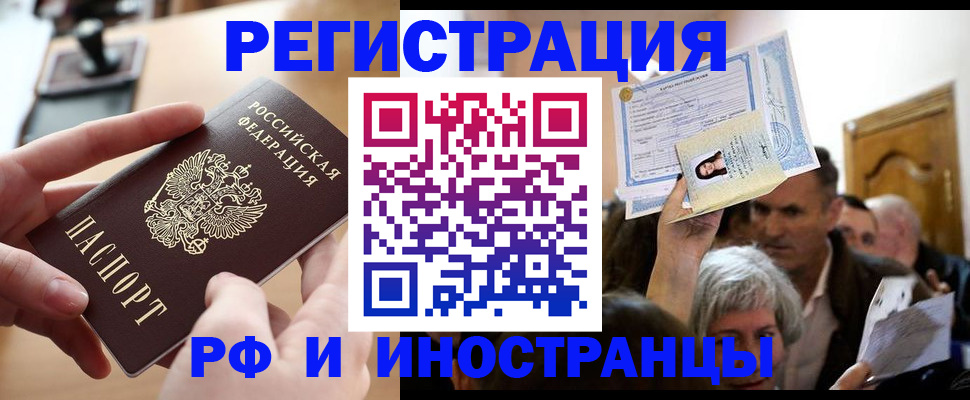 прописка паспорт в Воскресенске