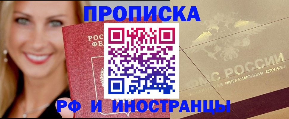 прописка гарантия в Воскресенске