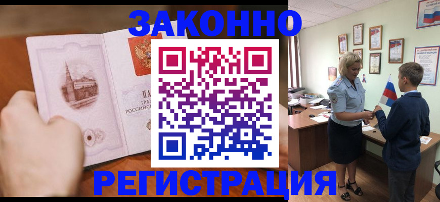 временная регистрация в квартире в Воскресенске